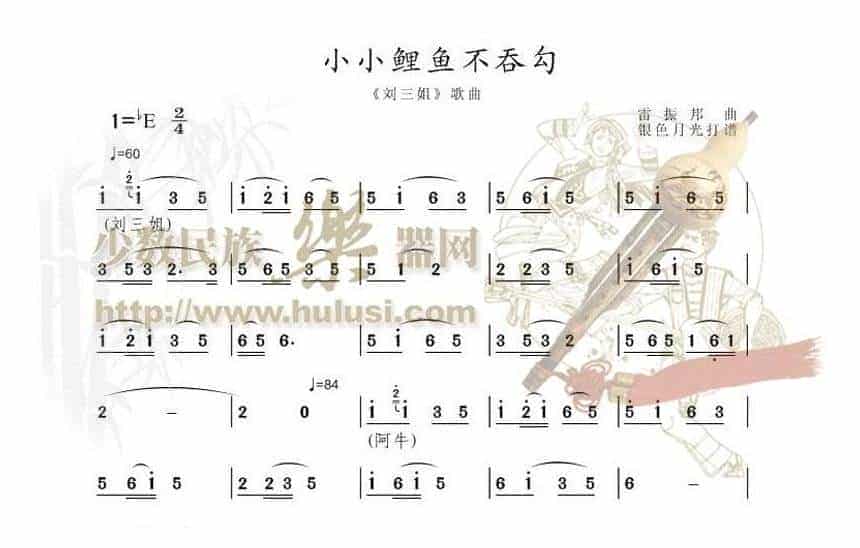 小小鲤鱼不吞勾(葫芦丝谱)简谱 佚名_第1张