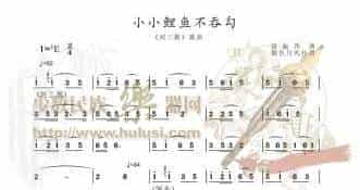 小小鲤鱼不吞勾(葫芦丝谱)简谱 佚名