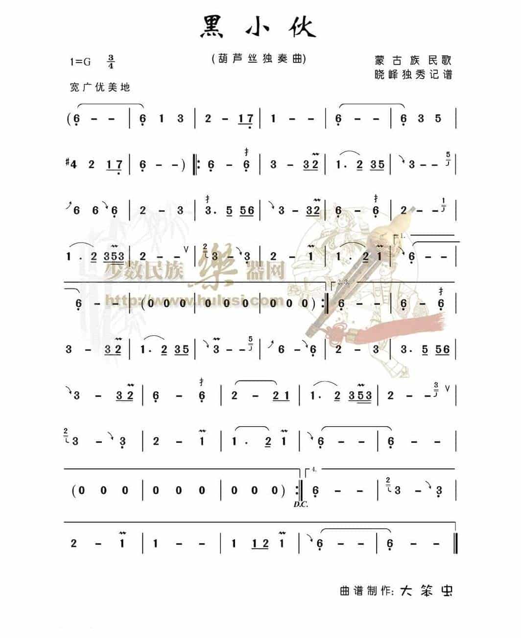 黑小伙(葫芦丝谱)简谱 佚名_第1张
