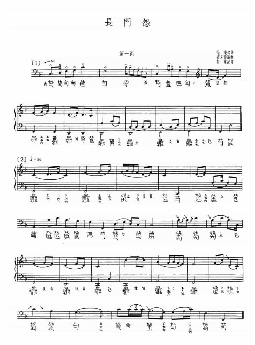 查阜西古琴曲《长门怨》乐谱_第1张
