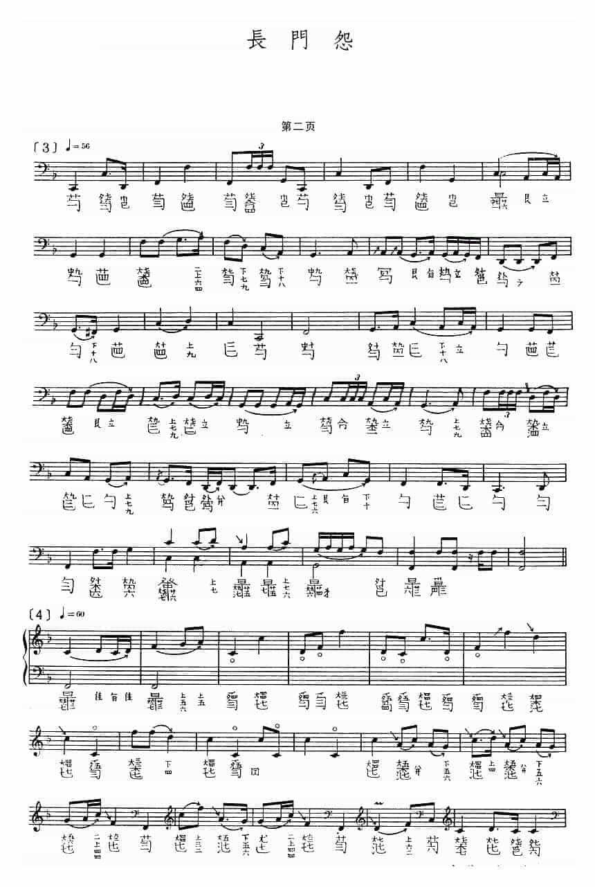 查阜西古琴曲《长门怨》乐谱_第2张