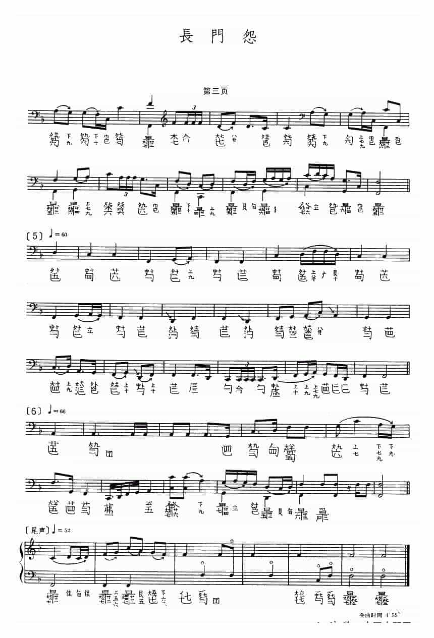 查阜西古琴曲《长门怨》乐谱_第3张
