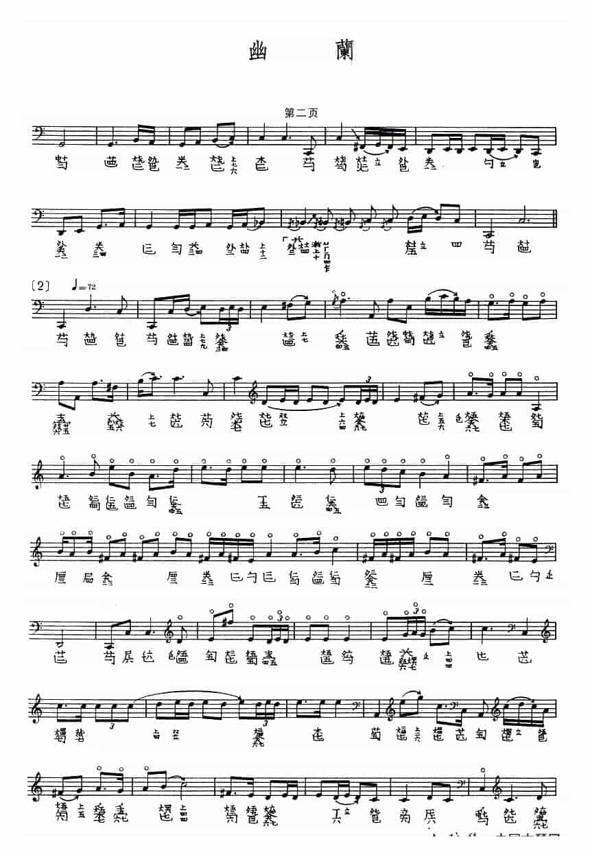吴振平古琴曲《幽兰》乐谱_第2张