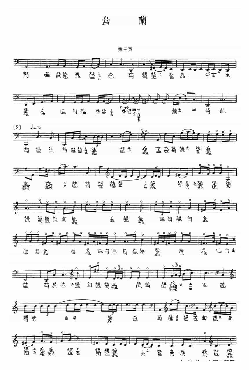 吴振平古琴曲《幽兰》乐谱_第3张