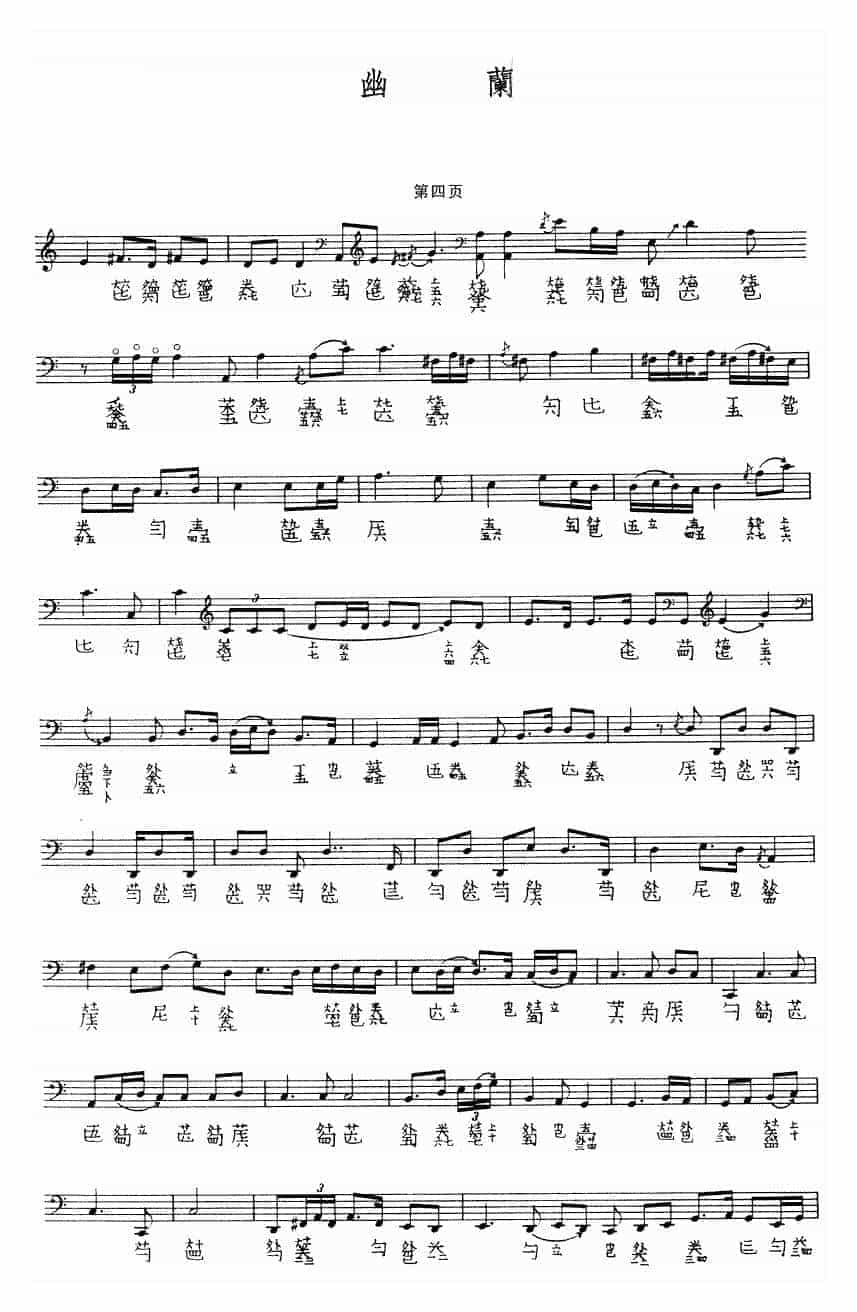 吴振平古琴曲《幽兰》乐谱_第4张