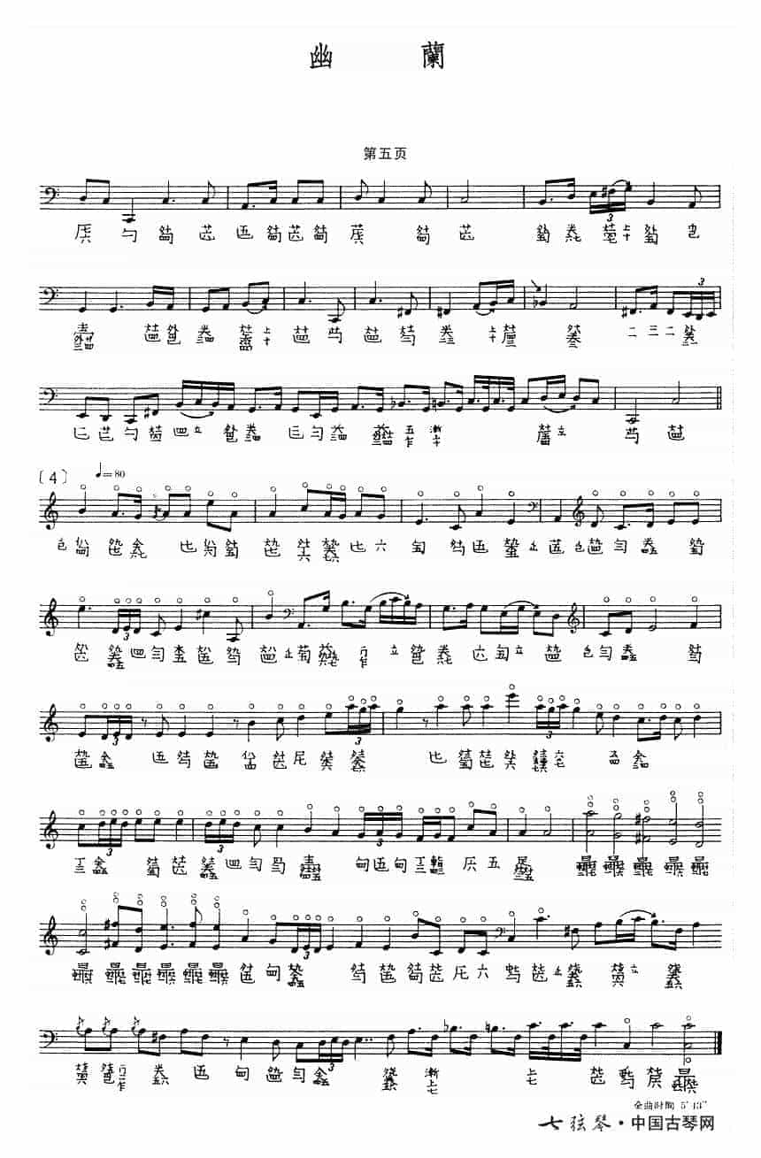 吴振平古琴曲《幽兰》乐谱_第5张