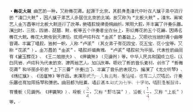 梅花大鼓（现存曲艺曲种简介）_第1张