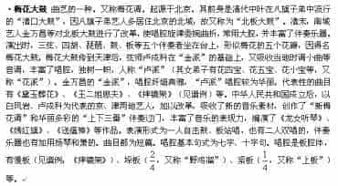 梅花大鼓（现存曲艺曲种简介）