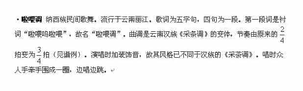啦喂调(各类民间歌舞知识)_第1张