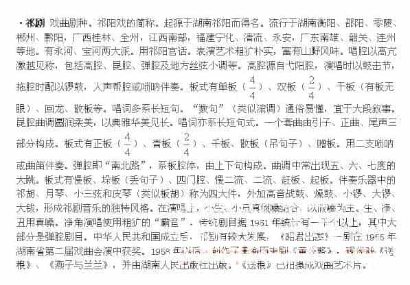祁剧（现存戏曲剧种简介）_第1张