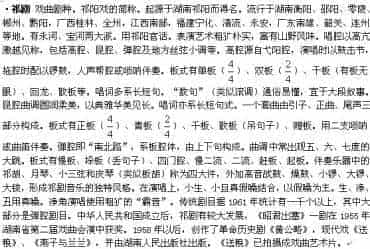 祁剧（现存戏曲剧种简介）