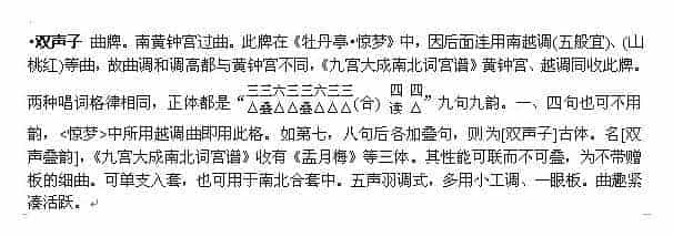 双声子（戏曲音乐曲牌简介）_第1张