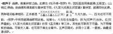 双声子（戏曲音乐曲牌简介）