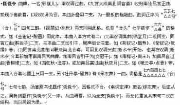 侥侥令（戏曲音乐曲牌简介）