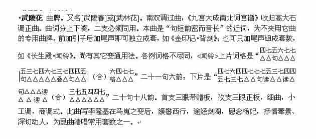 武陵花（戏曲音乐曲牌简介）_第1张
