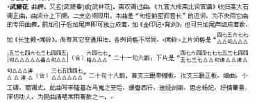 武陵花（戏曲音乐曲牌简介）