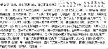 胜如花（戏曲音乐曲牌简介）