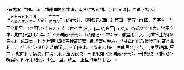 黄龙衮（戏曲音乐曲牌简介）_第1张