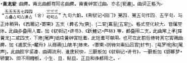 黄龙衮（戏曲音乐曲牌简介）