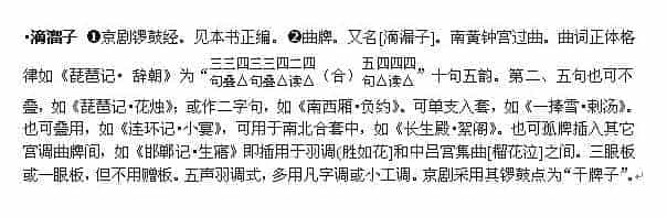 滴溜子（戏曲音乐曲牌简介）_第1张