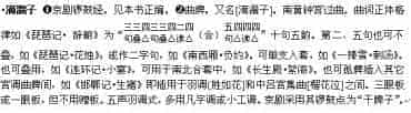 滴溜子（戏曲音乐曲牌简介）