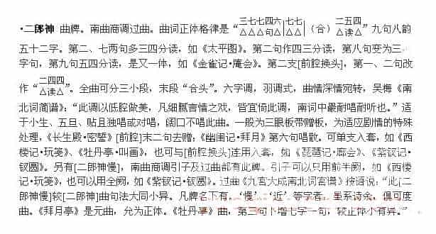 二郎神（戏曲音乐曲牌简介）_第1张