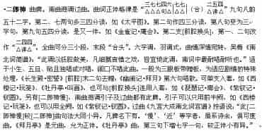 二郎神（戏曲音乐曲牌简介）