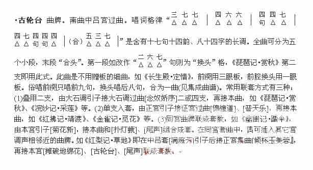 古轮台（戏曲音乐曲牌简介）_第1张