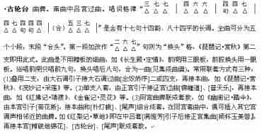 古轮台（戏曲音乐曲牌简介）