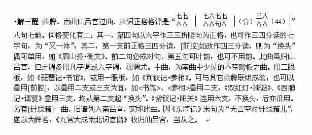 解三酲（戏曲音乐曲牌简介）_第1张