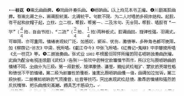 一枝花（戏曲音乐曲牌简介）_第1张
