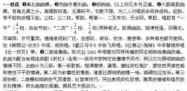 一枝花（戏曲音乐曲牌简介）