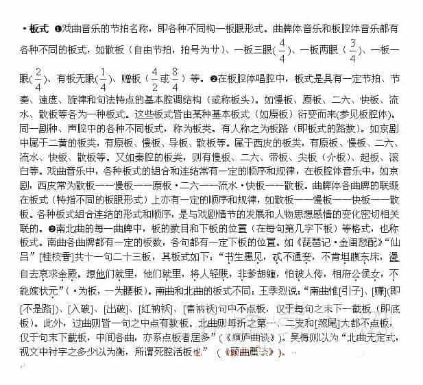 板式（戏曲音乐板式及结构介绍）_第1张