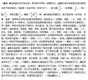 板式（戏曲音乐板式及结构介绍）
