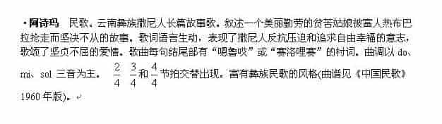 阿诗玛（民歌曲目简介）_第1张