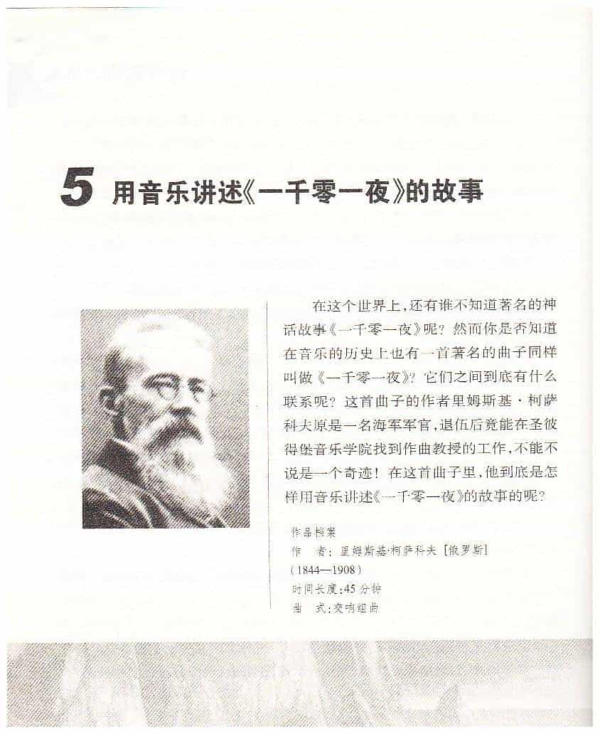 【名曲】用音乐讲述《一千零一夜》的故事_第1张