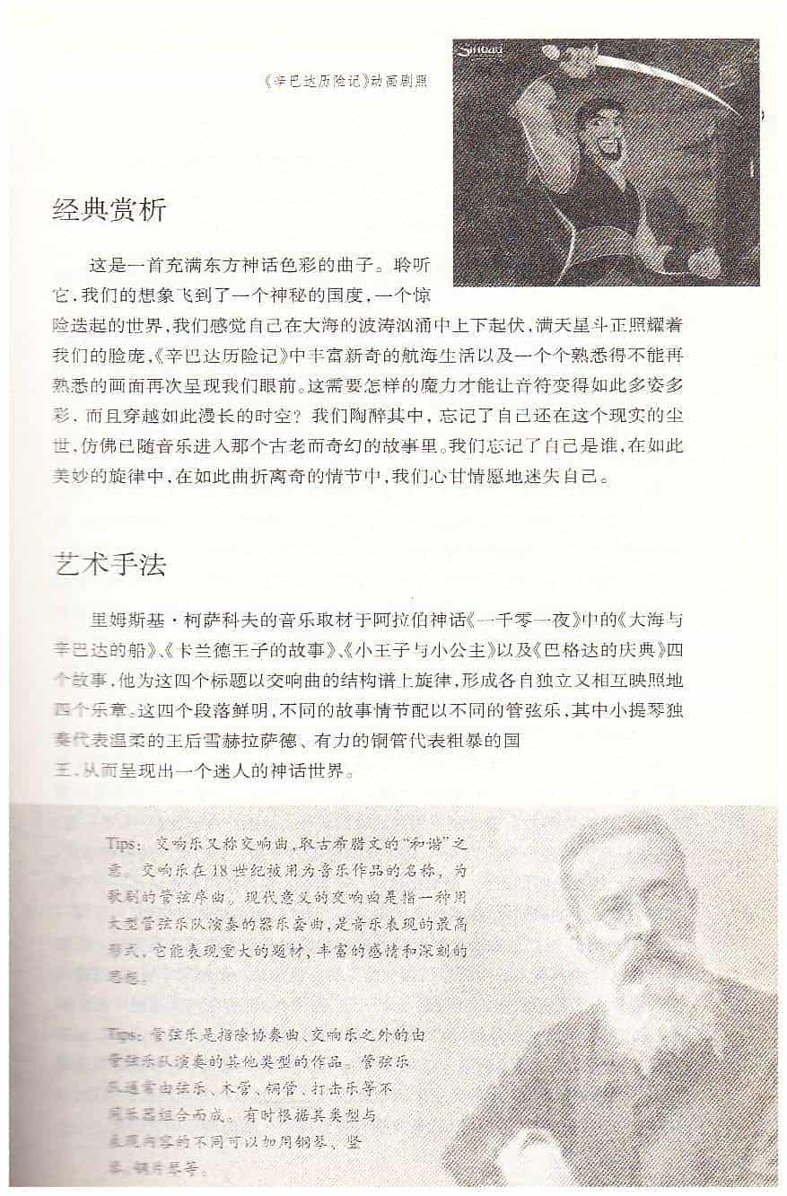 【名曲】用音乐讲述《一千零一夜》的故事_第2张
