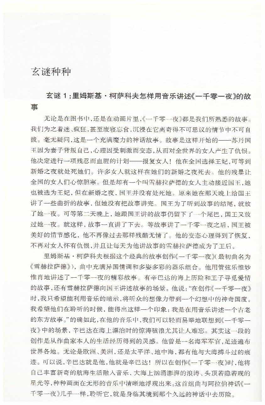 【名曲】用音乐讲述《一千零一夜》的故事_第3张