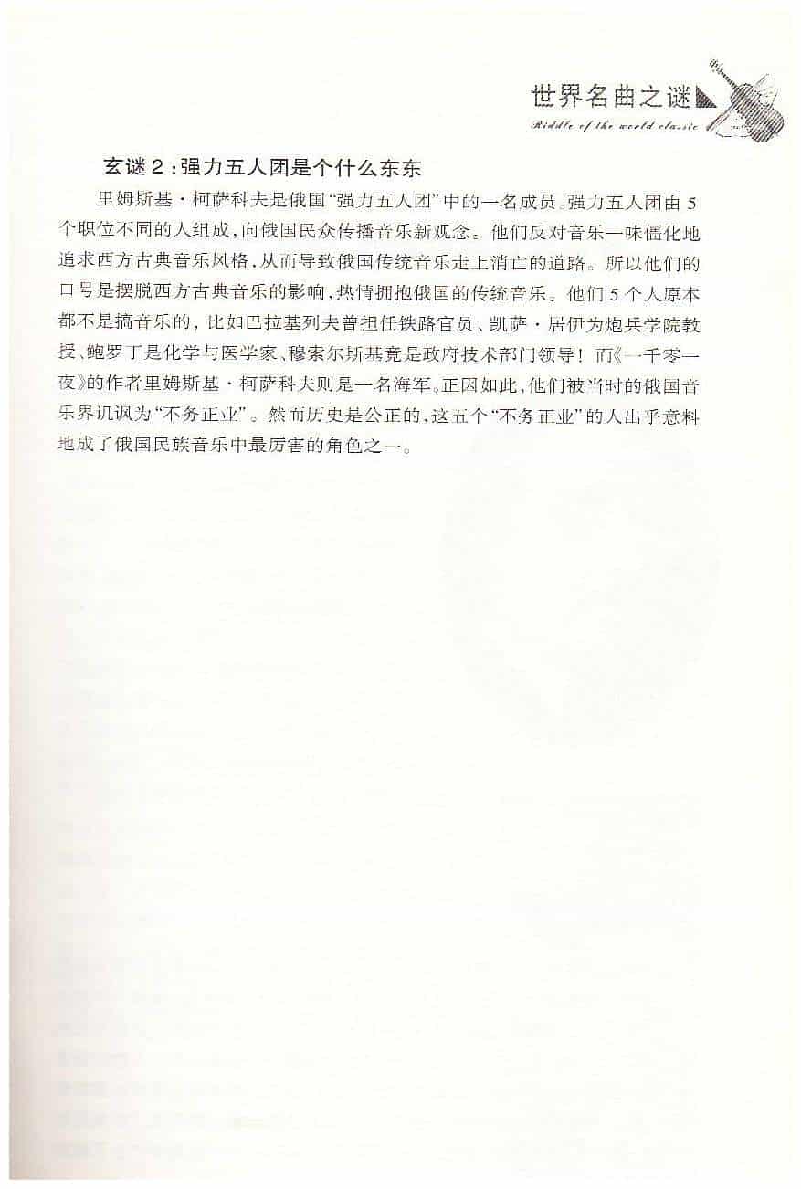 【名曲】用音乐讲述《一千零一夜》的故事_第4张
