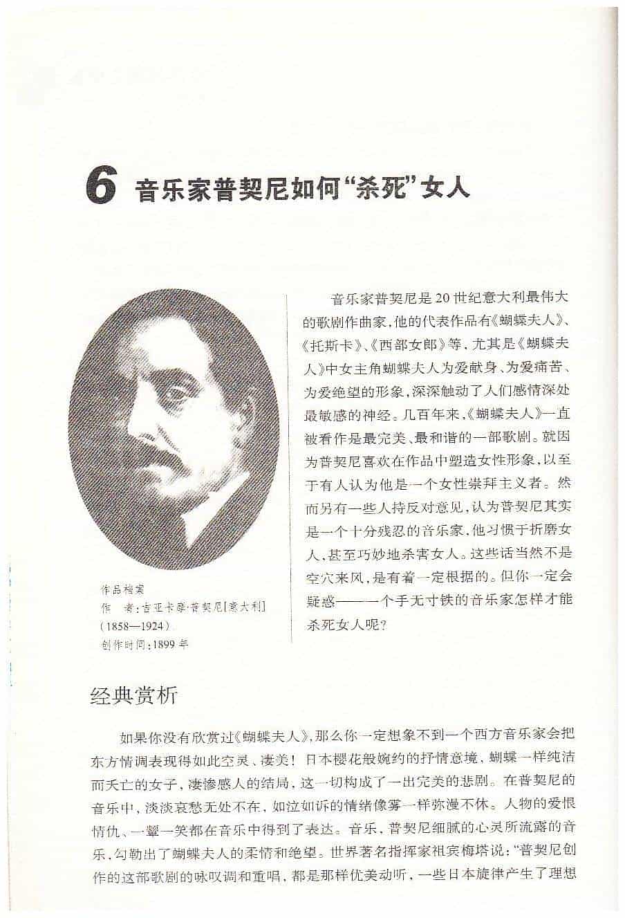 【名曲】音乐家普契尼如何杀死女人《蝴蝶夫人》_第1张