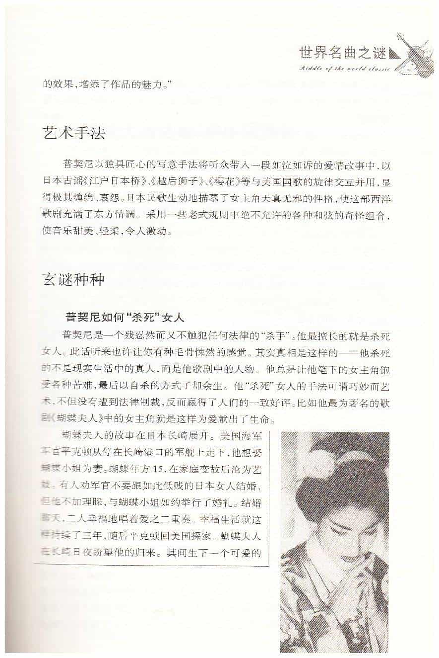 【名曲】音乐家普契尼如何杀死女人《蝴蝶夫人》_第2张