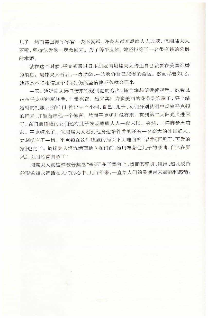 【名曲】音乐家普契尼如何杀死女人《蝴蝶夫人》_第3张