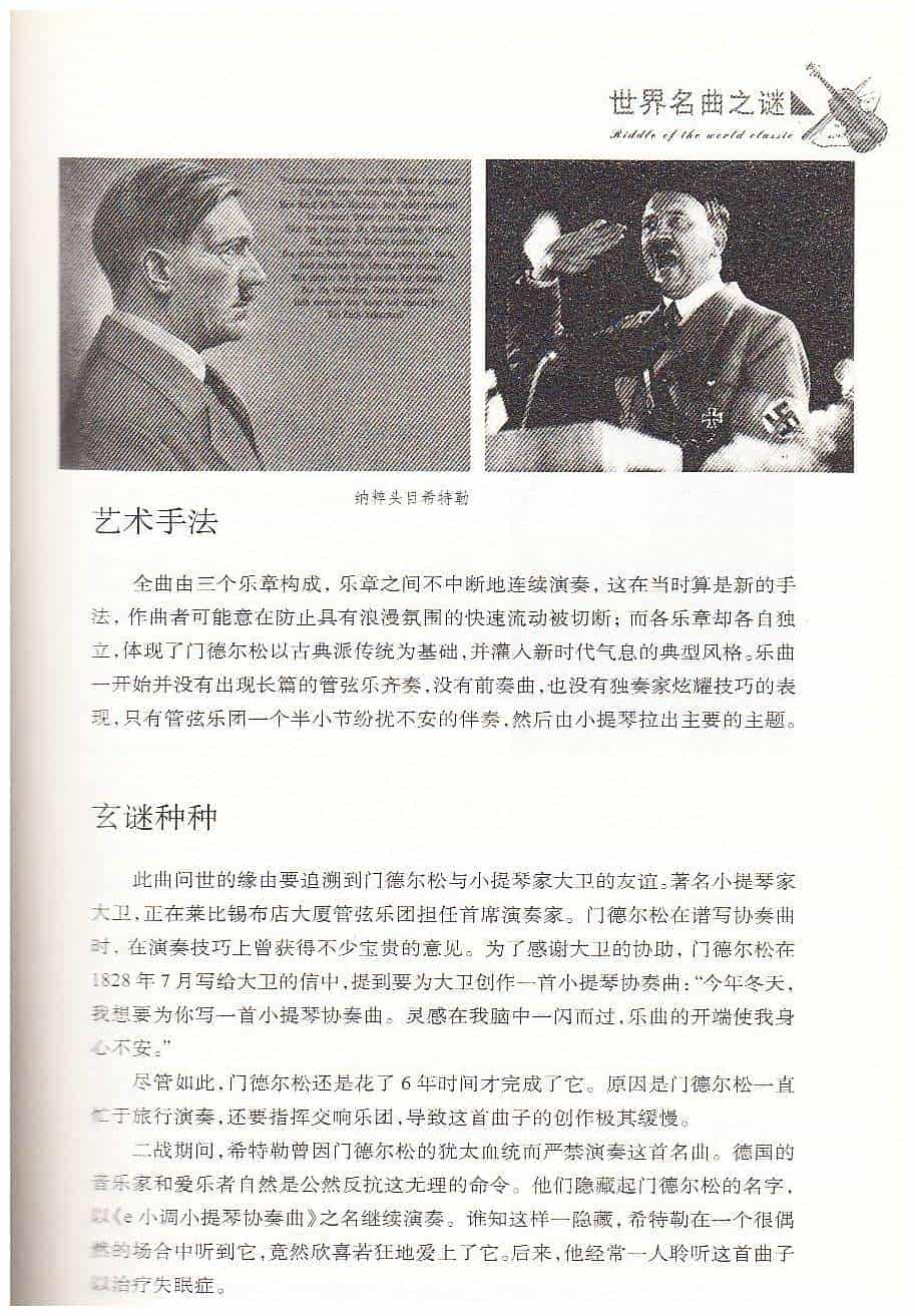 【名曲】让希特勒着迷的《e小调小提琴协奏曲》_第2张