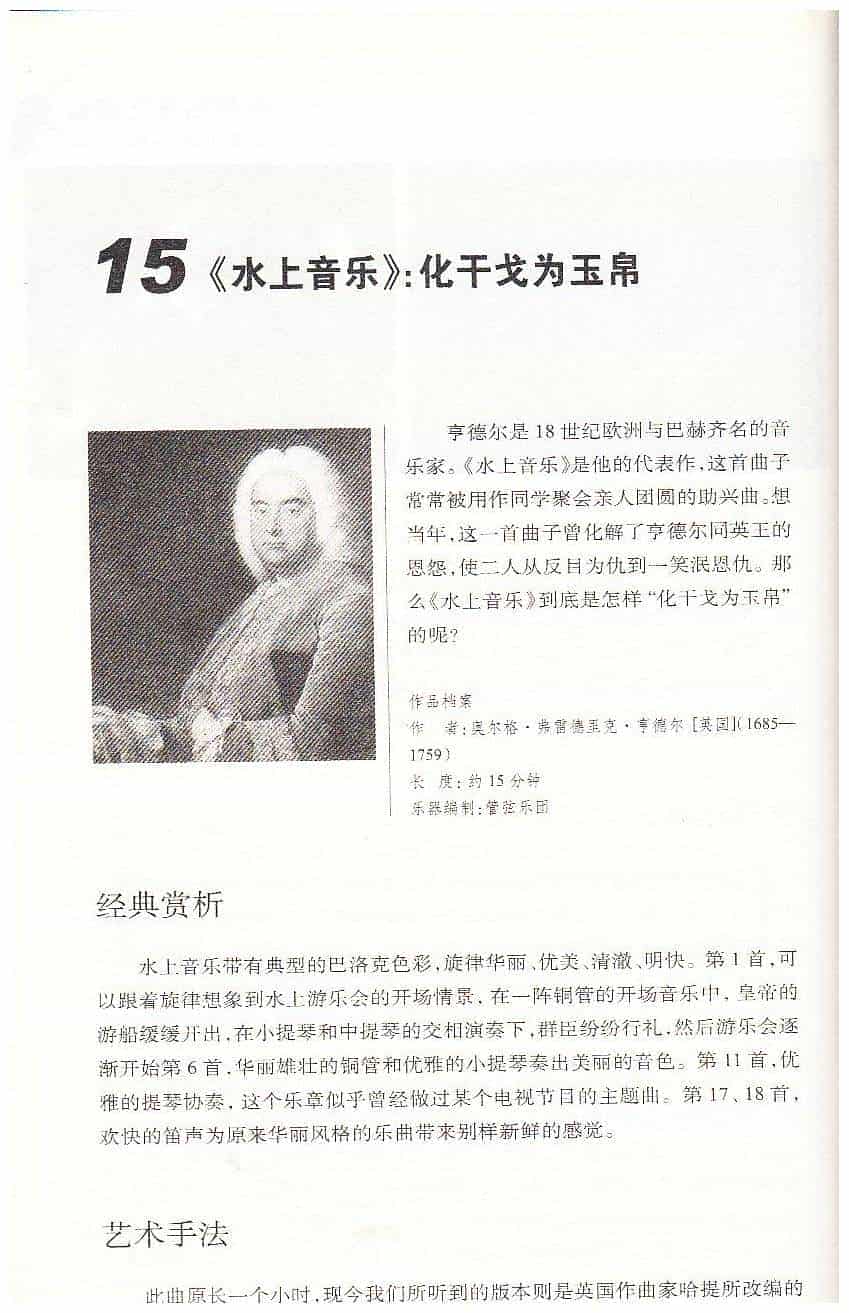 【名曲】《水上音乐》：化干戈为玉帛_第1张