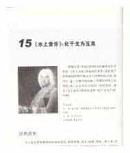 【名曲】《水上音乐》：化干戈为玉帛