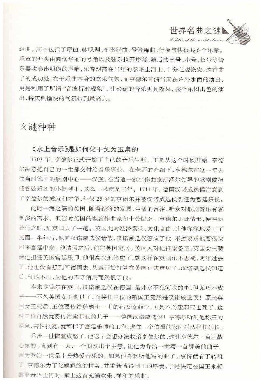 【名曲】《水上音乐》：化干戈为玉帛_第2张