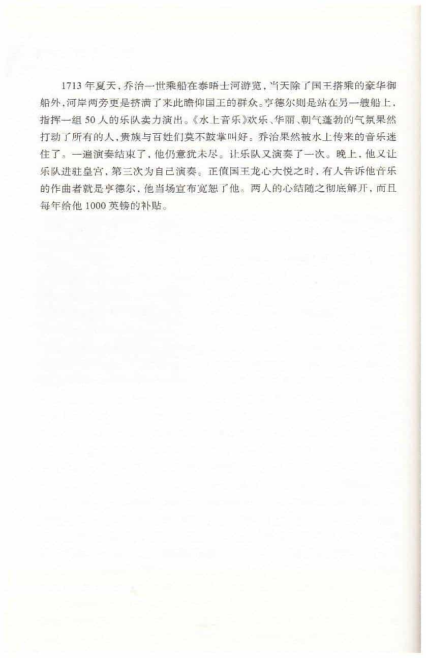 【名曲】《水上音乐》：化干戈为玉帛_第3张