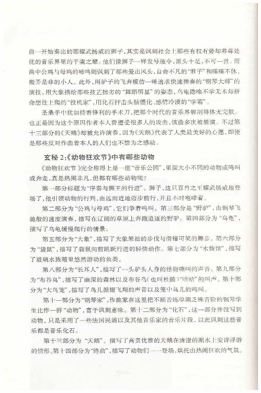 【名曲】《动物狂欢节》中有哪些动物_第3张