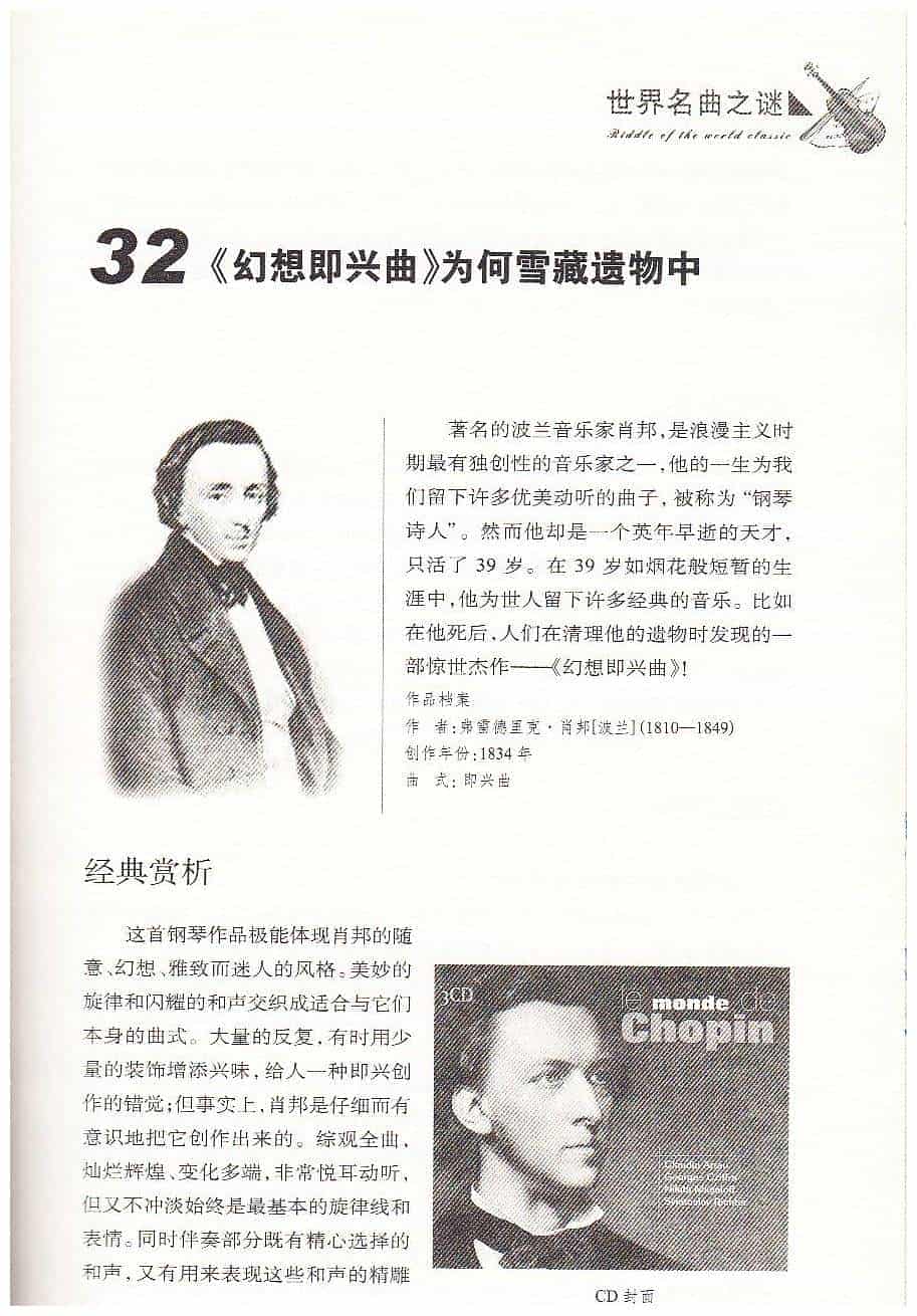 【名曲】《幻想即兴曲》为何雪藏遗物中_第1张