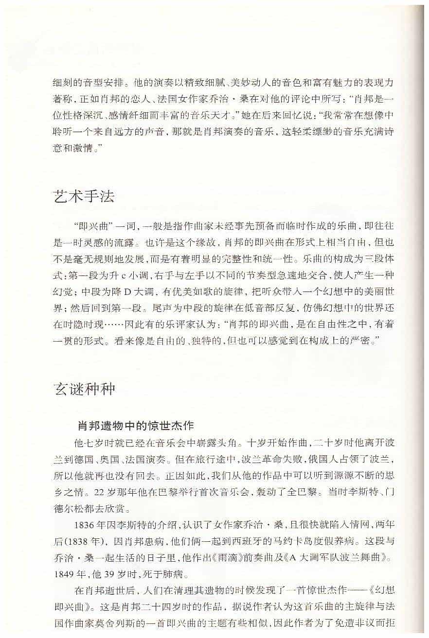 【名曲】《幻想即兴曲》为何雪藏遗物中_第2张